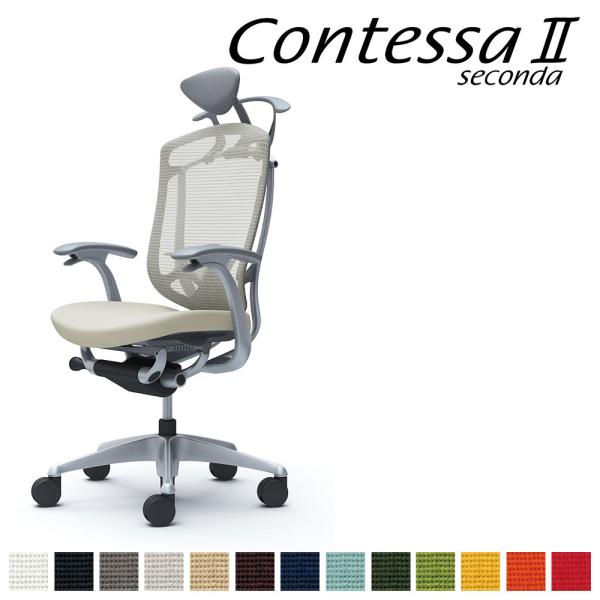 オカムラ コンテッサ セコンダ CC4DGE CC4DYE 小型可動ヘッドレスト 座クッション デザ...