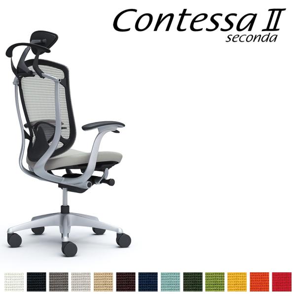 オカムラ コンテッサ セコンダ CC4DGS CC4DYS 小型可動ヘッドレスト 座クッション デザ...
