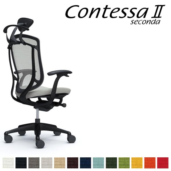 オカムラ コンテッサ セコンダ CC4DMR CC4DZR 小型可動ヘッドレスト フレーム:BKボデ...