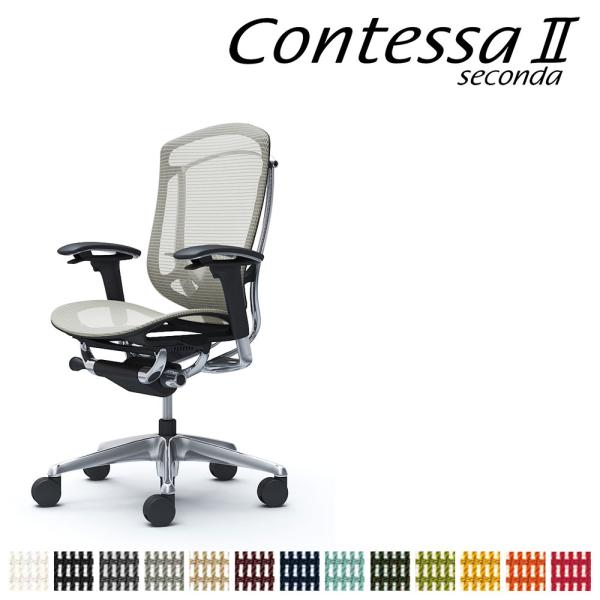 オカムラ コンテッサ セコンダ CC81BS CC81XS ハイバック フレーム:ポリッシュ ボディ...