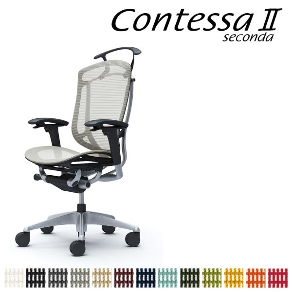 オカムラ コンテッサ セコンダ CC82GR CC82YR ハイバック フレーム:SVボディ:BK座...