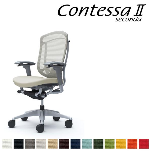 オカムラ コンテッサ セコンダ CC83GE CC83YE ハイバック フレーム:SVボディ:グレー...