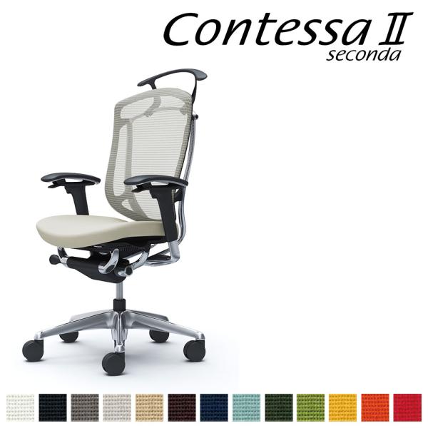 オカムラ コンテッサ セコンダ CC84BR CC84XR ハイバック フレーム:ポリッシュ ボディ...