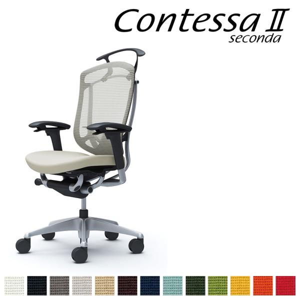 オカムラ コンテッサ セコンダ CC84GS CC84YS ハイバック 座クッション アジャストアー...