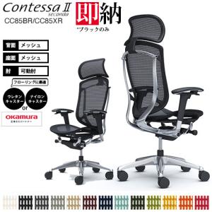 コンテッサ オカムラ セコンダ CC85BS CC85XS 固定ヘッドレスト 