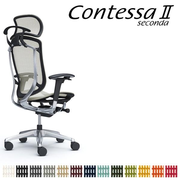 オカムラ コンテッサ セコンダ CC86BR CC86XR 大型固定ヘッドレスト フレーム:ポリッシ...