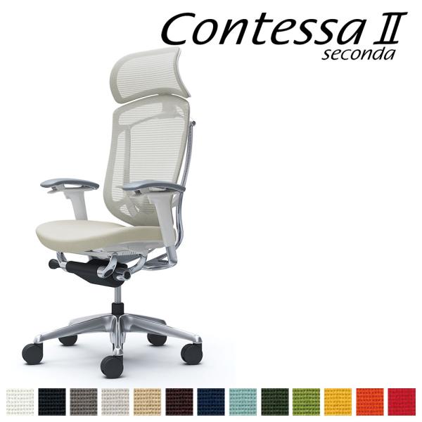 オカムラ コンテッサ セコンダ CC87BZ CC87XZ 大型固定ヘッドレスト フレーム:ポリッシ...