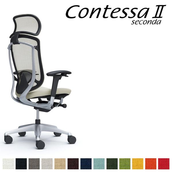 オカムラ コンテッサ セコンダ CC87GS CC87YS 大型固定ヘッドレスト 座クッション アジ...