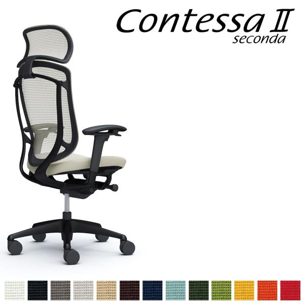 オカムラ コンテッサ セコンダ CC87MR CC87ZR 大型固定ヘッドレスト フレーム:BKボデ...