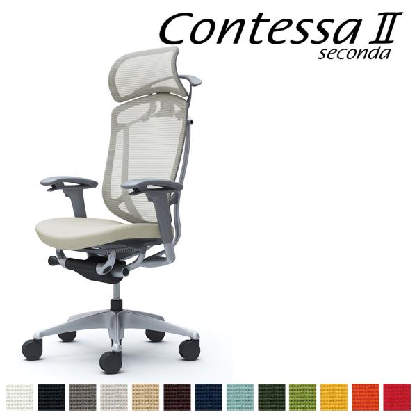 オカムラ コンテッサ セコンダ CC88GA CC88YA 大型固定ヘッドレスト フレーム:SVボデ...