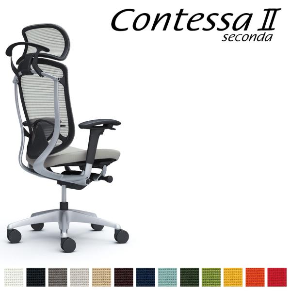 オカムラ コンテッサ セコンダ CC88GS CC88YS 大型固定ヘッドレスト 座クッション アジ...