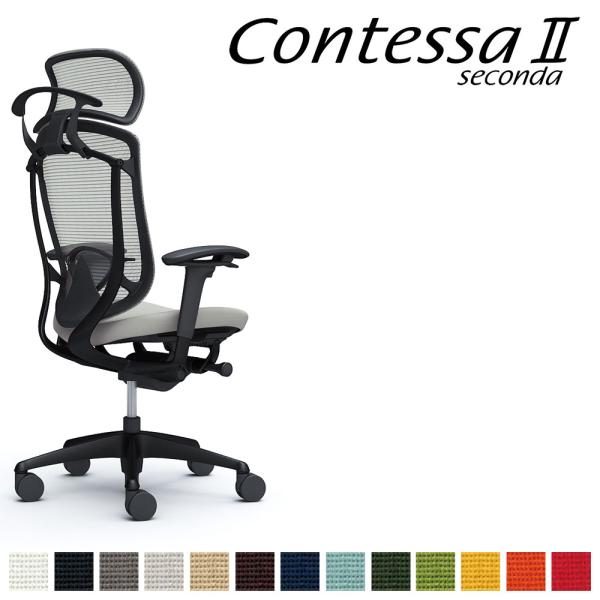 オカムラ コンテッサ セコンダ CC88MS CC88ZS 大型固定ヘッドレスト 座クッション アジ...