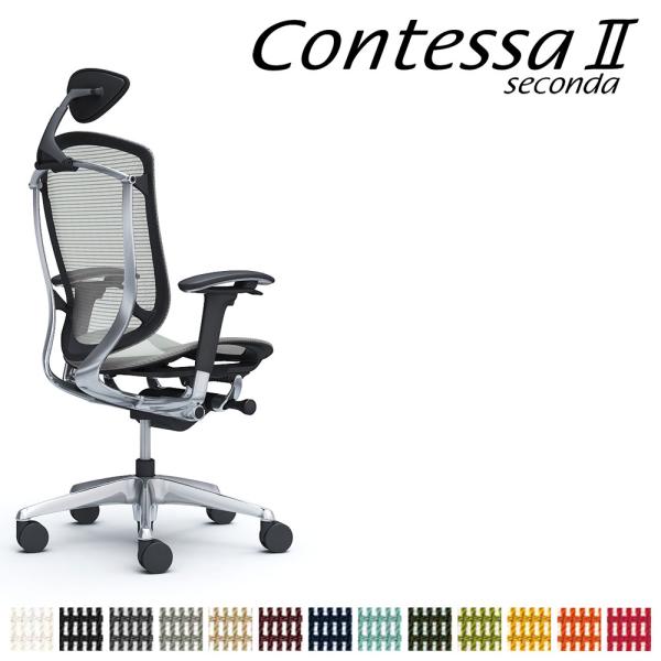 オカムラ コンテッサ セコンダ CC8ABR CC8AXR 小型可動ヘッドレスト フレーム:ポリッシ...