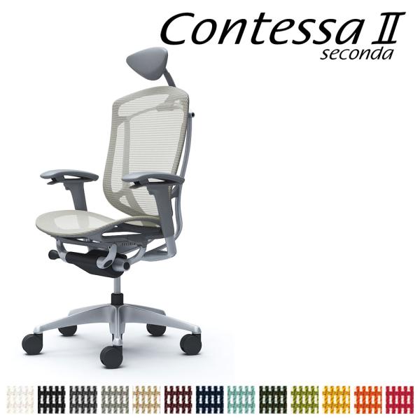 オカムラ コンテッサ セコンダ CC8AGA CC8AYA 小型可動ヘッドレスト フレーム:SVボデ...