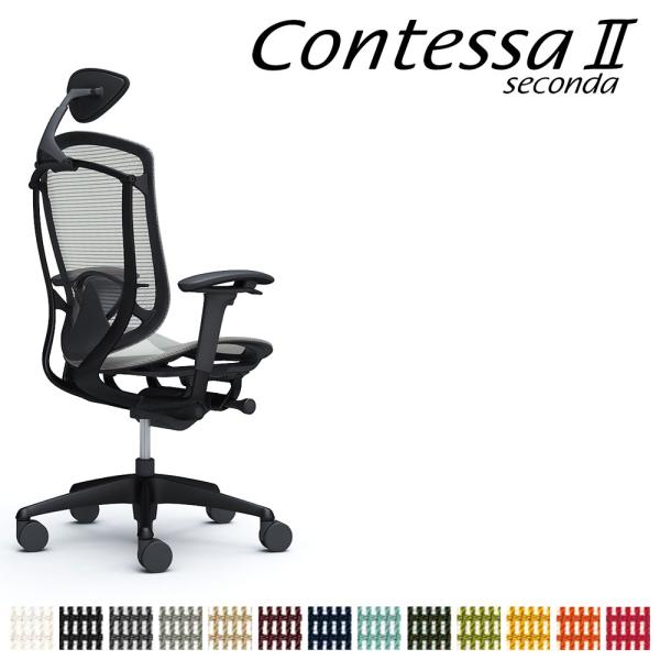 オカムラ コンテッサ セコンダ CC8AMS CC8AZS 小型可動ヘッドレスト フレーム:BKボデ...