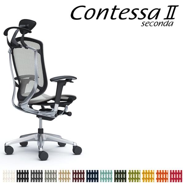 オカムラ コンテッサ セコンダ CC8BBR CC8BXR 小型可動ヘッドレスト フレーム:ポリッシ...