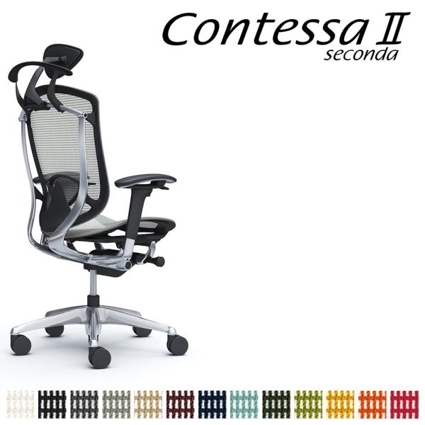 オカムラ コンテッサ セコンダ CC8BBS CC8BXS 小型可動ヘッドレスト フレーム:ポリッシ...