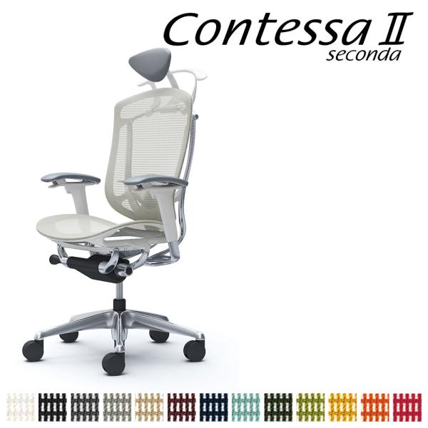 コンテッサ セコンダ CC8BBZ CC8BXZ 小型可動ヘッドレスト フレーム:ポリッシュ ボディ...