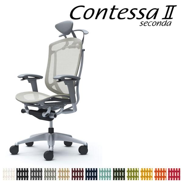 オカムラ コンテッサ セコンダ CC8BGA CC8BYA 小型可動ヘッドレスト フレーム:SVボデ...