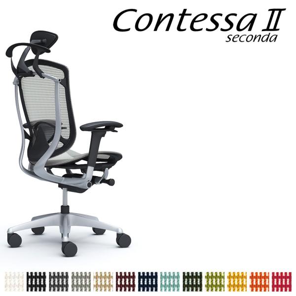 オカムラ コンテッサ セコンダ CC8BGS CC8BYS 小型可動ヘッドレスト 座メッシュ アジャ...
