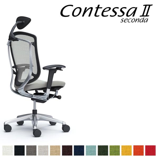 オカムラ コンテッサ セコンダ CC8CBR CC8CXR 小型可動ヘッドレスト フレーム:ポリッシ...