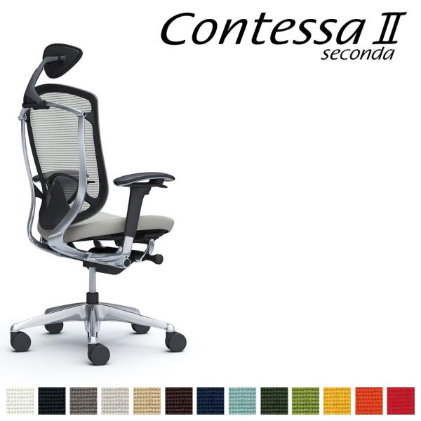 オカムラ コンテッサ セコンダ CC8CBS CC8CXS 小型可動ヘッドレスト フレーム:ポリッシ...