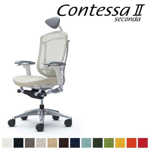 オカムラ コンテッサ セコンダ CC8CBZ CC8CXZ 小型可動ヘッドレスト フレーム:ポリッシ...