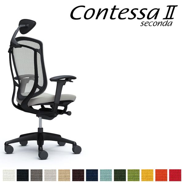 オカムラ コンテッサ セコンダ CC8CMR CC8CZR 小型可動ヘッドレスト フレーム:BKボデ...