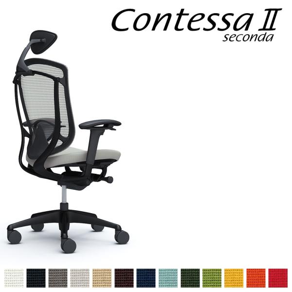 オカムラ コンテッサ セコンダ CC8CMS CC8CZS 小型可動ヘッドレスト 座クッション アジ...