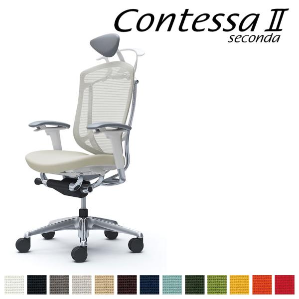 オカムラ コンテッサ セコンダ CC8DBW CC8DXW 小型可動ヘッドレスト フレーム:ポリッシ...