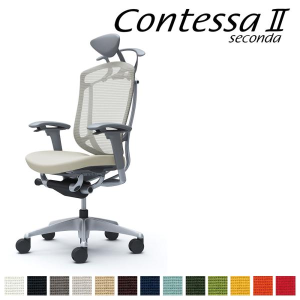 オカムラ コンテッサ セコンダ CC8DGA CC8DYA 小型可動ヘッドレスト フレーム:SVボデ...