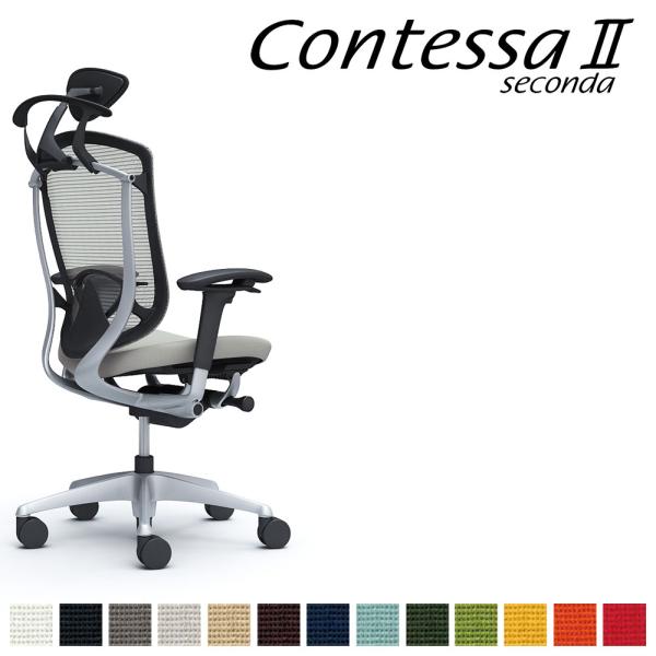 オカムラ コンテッサ セコンダ CC8DGS CC8DYS 小型可動ヘッドレスト 座クッション アジ...