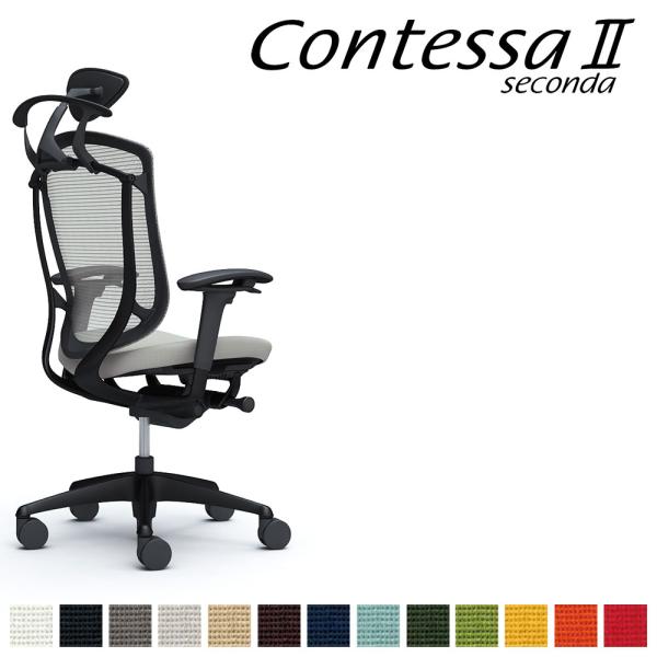 オカムラ コンテッサ セコンダ CC8DMR CC8DZR 小型可動ヘッドレスト フレーム:BKボデ...