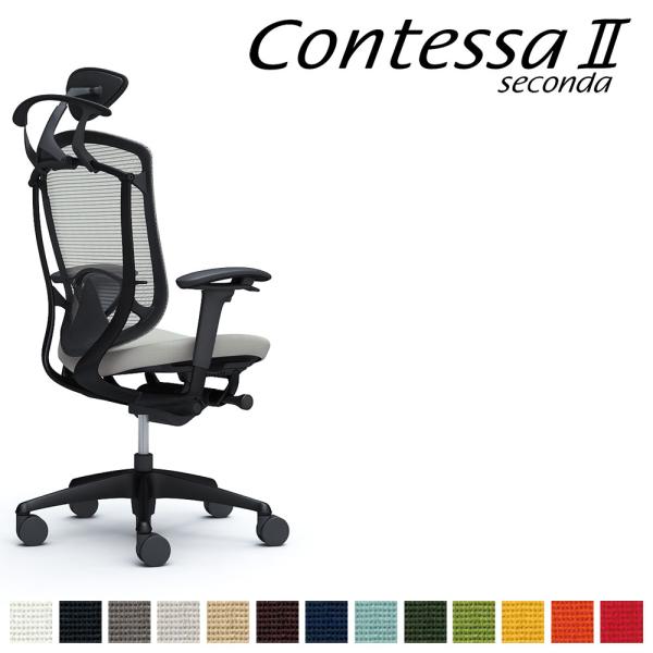 オカムラ コンテッサ セコンダ CC8DMS CC8DZS 小型可動ヘッドレスト 座クッション アジ...