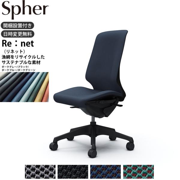 オカムラ スフィア オフィスチェア CT1AAA 肘なし ハイバック 座面奥行調整あり ボディ:ブラ...