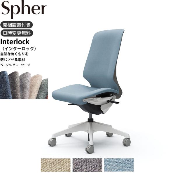 オカムラ スフィア オフィスチェア CT1AAC 肘なし ハイバック 座面奥行調整あり ボディ:ホワ...