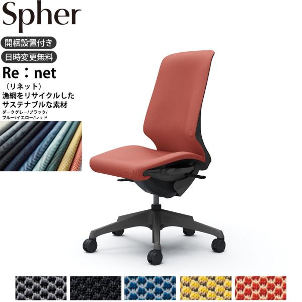 オカムラ スフィア オフィスチェア CT1AAE 肘なし ハイバック 座面奥行調整あり ボディ:ダー...