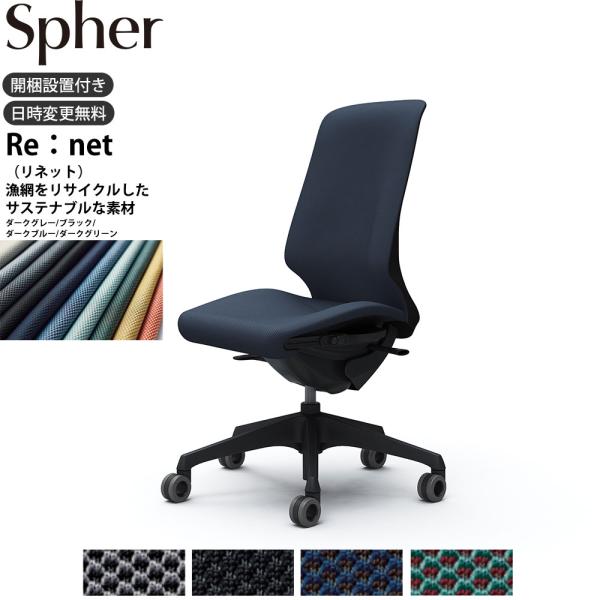オカムラ スフィア オフィスチェア CT1AFA 肘なし ハイバック 座面奥行調整あり ボディ:ブラ...