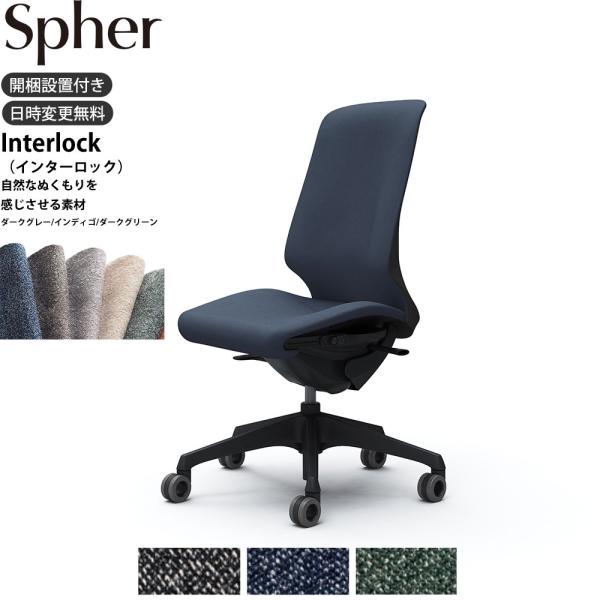 オカムラ スフィア オフィスチェア CT1AFA 肘なし ハイバック 座面奥行調整あり ボディ:ブラ...