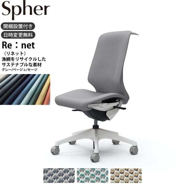 オカムラ スフィア オフィスチェア CT1BAC 肘なし ハイバック 座面奥行調整あり ボディ:ホワ...