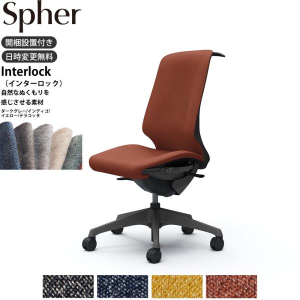 オカムラ スフィア オフィスチェア CT1BAE 肘なし ハイバック 座面奥行調整あり ボディ:ダー...