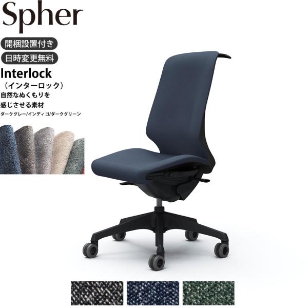 オカムラ スフィア オフィスチェア CT1BFA 肘なし ハイバック 座面奥行調整あり ボディ:ブラ...
