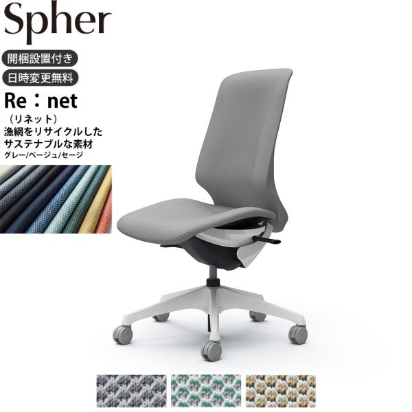 オカムラ スフィア オフィスチェア CT1CAC 肘なし ハイバック 座面奥行調整なし ボディ:ホワ...