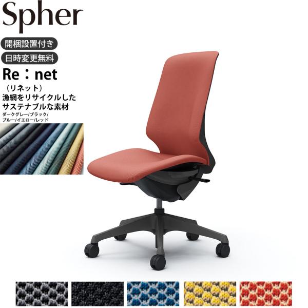 オカムラ スフィア オフィスチェア CT1CAE 肘なし ハイバック 座面奥行調整なし ボディ:ダー...