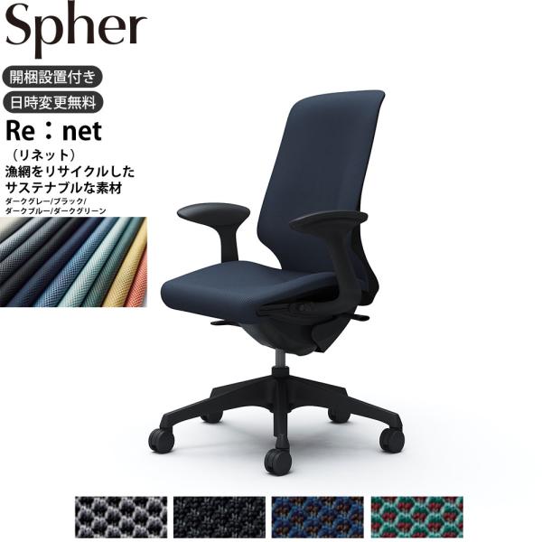オカムラ スフィア オフィスチェア CT2AAA 固定肘 ハイバック 座面奥行調整あり ボディ:ブラ...
