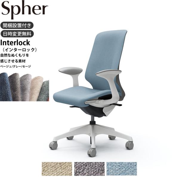 オカムラ スフィア オフィスチェア CT2AAC 固定肘 ハイバック 座面奥行調整あり ボディ:ホワ...