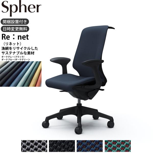 オカムラ スフィア オフィスチェア CT2BAA 固定肘 ハイバック 座面奥行調整あり ボディ:ブラ...