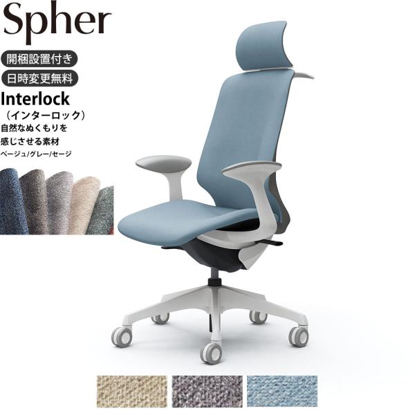 オカムラ スフィア オフィスチェア CT2HFC 固定肘 EXハイバック 座面奥行調整なし ボディ:...