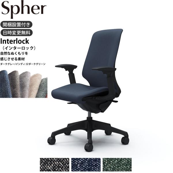 オカムラ スフィア オフィスチェア CT4AAA 可動肘 ハイバック 座面奥行調整あり ボディ:ブラ...