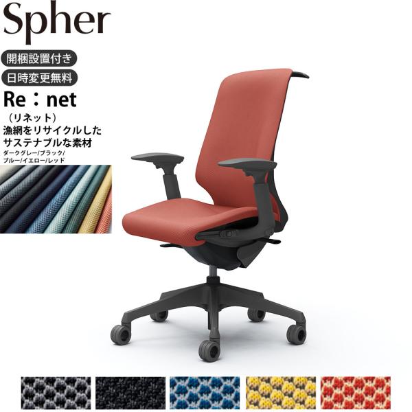 オカムラ スフィア オフィスチェア CT4BFE 可動肘 ハイバック 座面奥行調整あり ボディ:ダー...